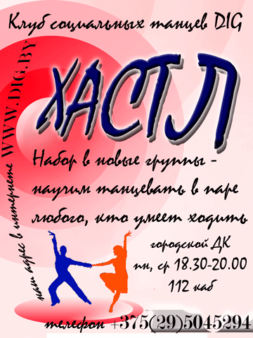 Набор в новую группу по хастлу