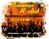 Вечеринка-посвящение Dance Cafe 