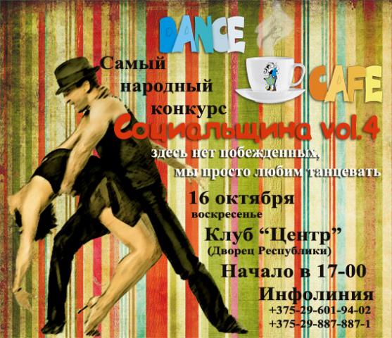 Социальщина vol.4 флаер