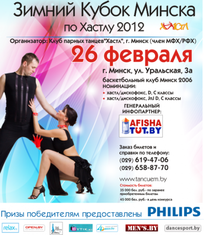 Зимний Кубок 2012 - 26 февраля