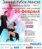 Зимний Кубок 2012 - 26 февраля